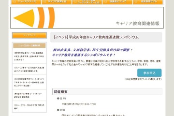 文科省ら3省合同「キャリア教育推進連携シンポジウム」1/17 画像