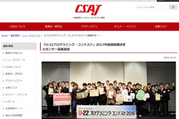 U‐22プログラミング・コンテスト2017開催日程発表、応募は7月から 画像