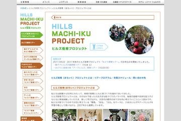 親子で参加「ヒルズのみどり＆アークヒルズ探検ツアー」10/8・13 画像