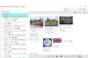 ロゴヴィスタ、PC用「ブリタニカ国際大百科辞典」Win版発売 画像