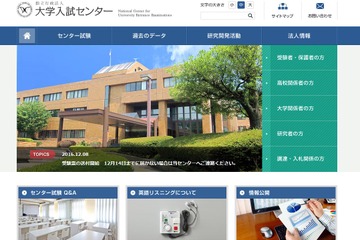 【センター試験2017】東日本大震災に関わる検定料等免除、申請は1/27まで 画像