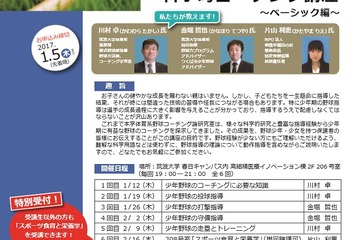 筑波大「少年野球科学的コーチング講座」1/5まで保護者ら募集 画像