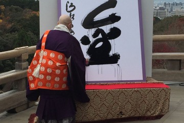 2016年「今年の漢字」は「金」　3回目の選出、リオ五輪影響 画像