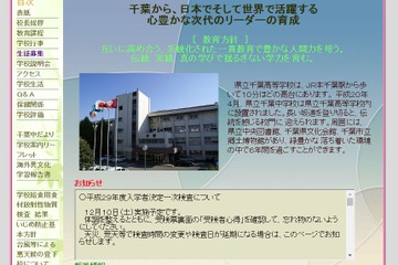 【中学受験2017】県立千葉・東葛飾の受検状況…東葛11.8倍、千葉9.5倍 画像