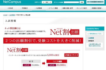 中京大学、インターネットからの出願で受験料を5000円割引き 画像