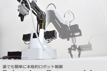 誰でも簡単に動作を学習、ロボットアーム「Dobot Arm Entry model」 画像