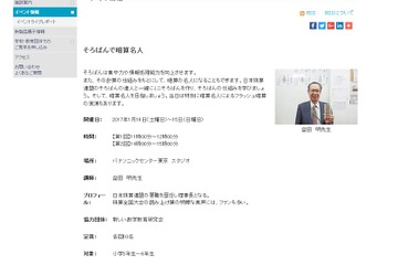 そろばん工作や磁石の実験、パナソニックセンターでワークショップ 画像