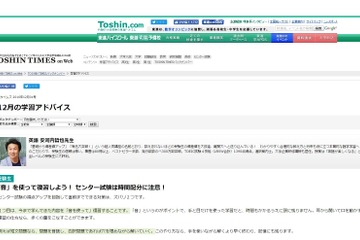 【センター試験2017】直前期は「音」が鍵、復習と時間配分法を伝授 画像