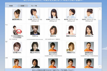 向井理と年賀状の交換ができる「ウェブポ有名人年賀状2011」 画像