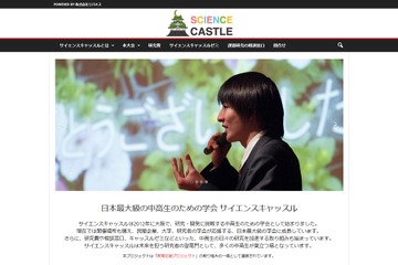 中高生が科学的探究活動を発表「サイエンスキャッスル2016」 画像