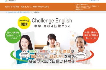 ベネッセ、中高生向けオンライン英語講座「Challenge English」4月開講 画像