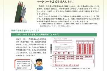 【高校受験2017】神奈川県公立高、マークシート導入イメージ公表 画像