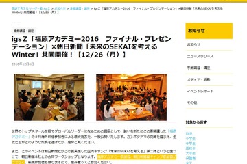 【冬休み】落合陽一氏とigsZ代表福原氏講演、中高生向け合同ワークショップ12/26 画像