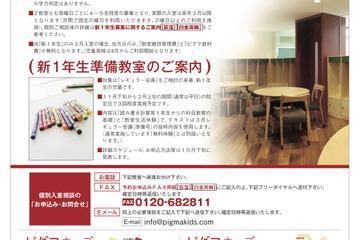 SAPIXの滞在型学習教室「ピグマキッズ」新1年生を募集 画像