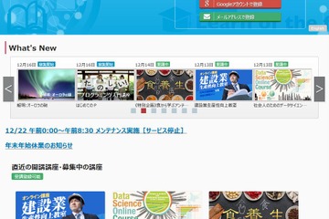 東北大学、gaccoで新規2講座開講…受講生募集スタート 画像