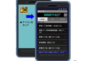 乗換案内NEXTで最寄のバス停・駅検索サービス提供 画像