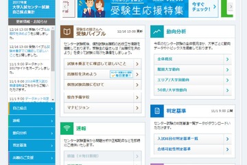 【センター試験2017】事前の計画が重要、便利ツール掲載…データネット 画像