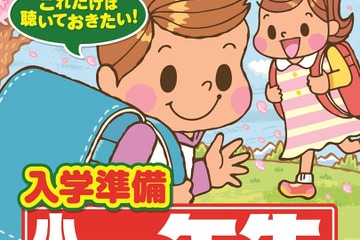 【読者プレゼント】入学前に聞いておこう！小学館「小学一年生」コラボCD発売＜応募締切1/6＞ 画像