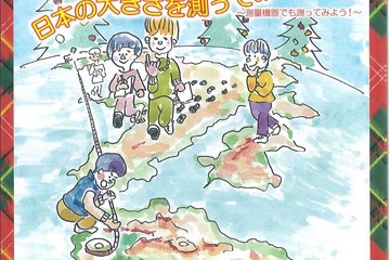 【冬休み】親子で参加「地図と測量のおもしろ塾」12/24・25 画像