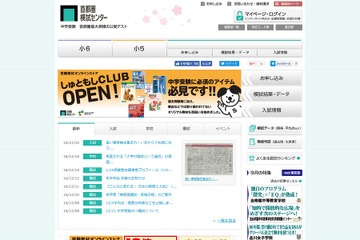 【中学受験2017】今から間に合う自己アピール入試導入校、12・1月説明会 画像