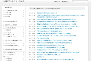 授業時間外の著作物送信、有料か否か…公立大学協会が意見 画像