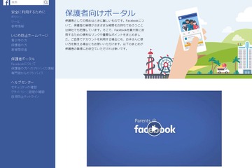 Facebook「保護者向けポータル」新設 画像