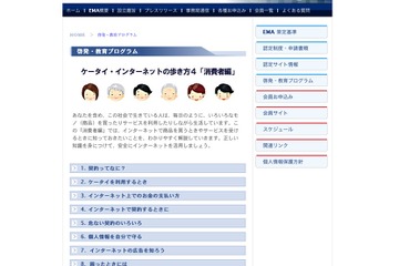 EMA、ICTリテラシー教育プログラムの新コンテンツを公開 画像