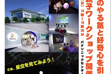 子どものやる気と好奇心を引き出す親子ワークショップ10/23 画像