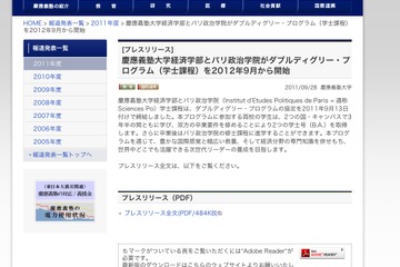 慶應大経済学部とパリ政治学院、2つの学士号を取得するプログラム 画像