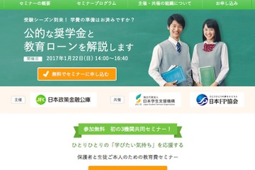 受験シーズン到来、FPアドバイス付き「教育費セミナー」1/22 画像