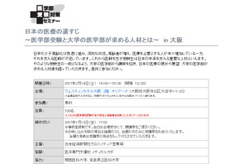 【大学受験】医学部が求める人材とは？ 教授が語る医療の現状2/18 画像