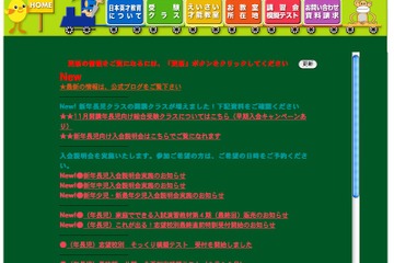 日本初、小学校“お受験”対策のオンラインライブ授業 画像