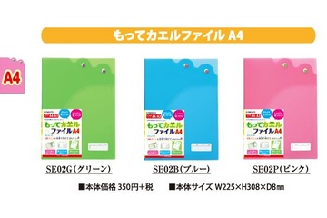 おたより・プリント折らずに収納「もってカエルファイル」A4サイズ 画像