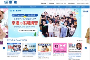 京進、幼稚園事業に参入…2019年4月に開園 画像