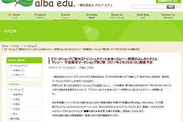 相対性理論とタイムマシン、宇宙探求ワークショップ2/26 画像