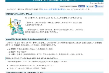 【冬休み】がんこおやじ「夢さん」が帰ってきた…大阪市淀川区睡眠改善の取組み 画像