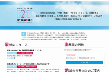 次期学習指導要領のポイントは？ ICT CONNECT 21がまとめ 画像