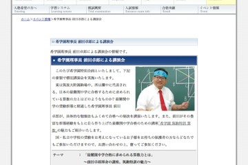 希学園、前田理事長講演「最難関中学合格に求められる算数力とは」10/26 画像