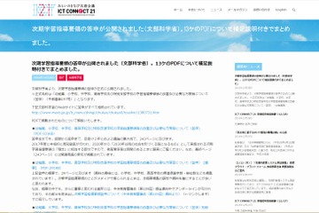 次期学習指導要領、何から読めばいい？ICT CONNECT 21が解説 画像