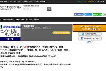 センター試験解いてみた2017、N高が試験当日に6科目ライブ解説 画像
