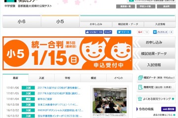 【中学受験2017】英語入試実施校、4年で約6倍…首都圏は95校 画像