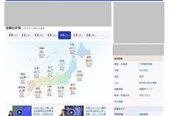 【センター試験2017】1/14・15の天気…遅刻や遅延の注意 画像