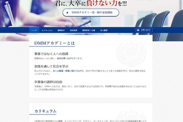 月額30万の給与付き、若者塾「DMMアカデミー」第1期生募集スタート 画像