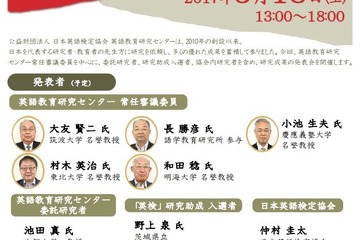 英語教職員向け、研究者らの成果発表「特別講演会」3/18 画像