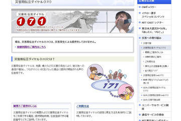 NTT東西の安否確認サービスを体験、1/15-21は「防災とボランティア週間」 画像
