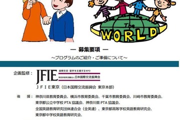 小4-高2向け「春休みイングリッシュ・キャンプ」千葉・東京などで開催 画像