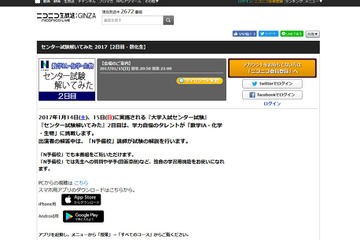 【センター試験2017】N予備校「解いてみた」2日目、REINA英語満点に続く強者出現に期待 画像