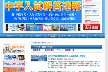 【中学受験2017】関西難関中の解答速報、灘中の問題・解答公開 画像