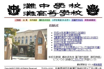 【中学受験2017】灘に242名合格、実質倍率2.76倍 画像