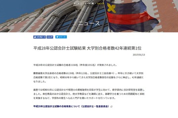 公認会計士試験…慶大42年連続トップ、中大は最年少3人合格 画像